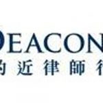 Deacons Celebrates Fifth Anniversary of its Intellectual Property Office in Beijing