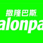 Salonpas® Named the World’s No. 1 OTC Topical Analgesic Patch Brand*1 for the Third Consecutive Year